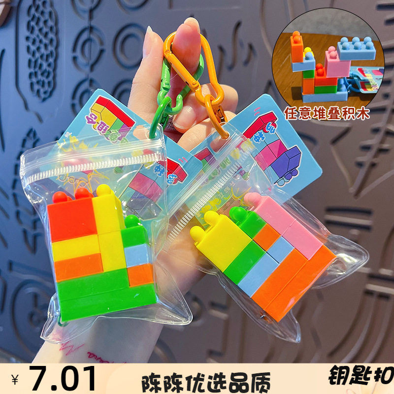 diy彩色大颗粒加厚拼装积木钥匙扣挂件宝宝益智拼装积木玩具挂饰