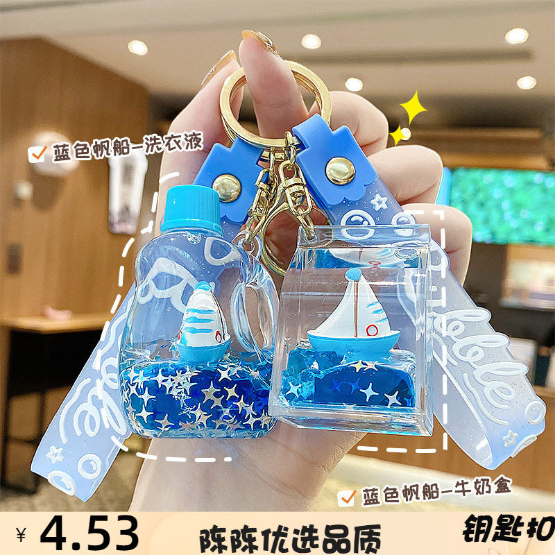 入油流沙蓝色帆船钥匙扣挂件书包钥匙链挂件车钥匙送人小礼品