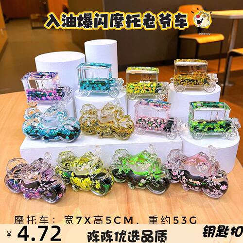 亚克力新款摩托车摆件爆闪钥匙扣