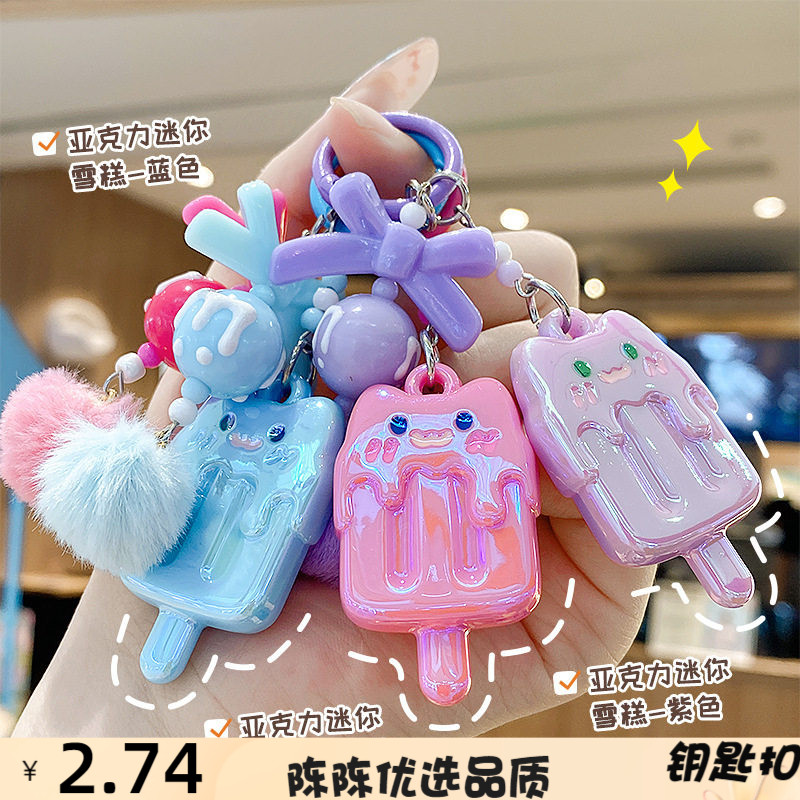 亚克力迷你小猪雪糕钥匙扣挂件女