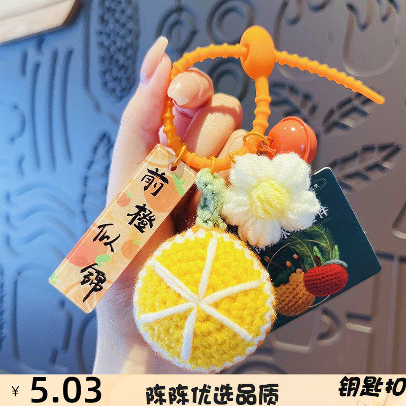 三颗柚钥匙扣正版原创毛绒挂件