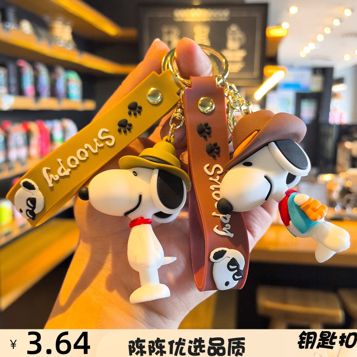 独立包装【会员款】史努比钥匙扣
