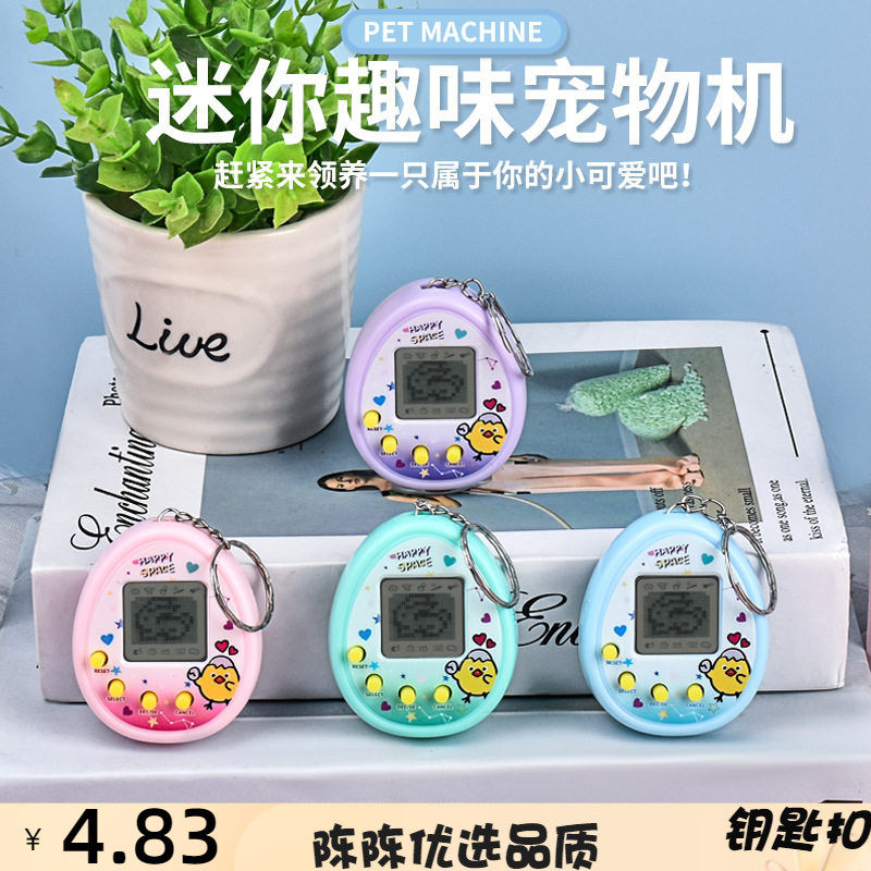 希音Temu跨境新款电子宠物机挂件微型虚拟宠物养成游戏机钥匙扣