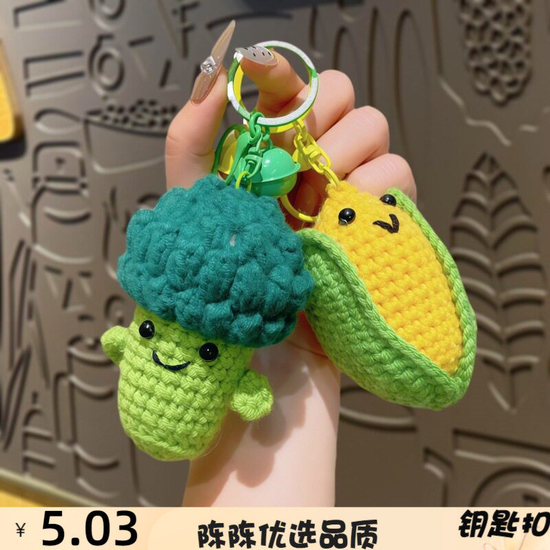 原创毛绒水果蔬菜挂件手工毛线编