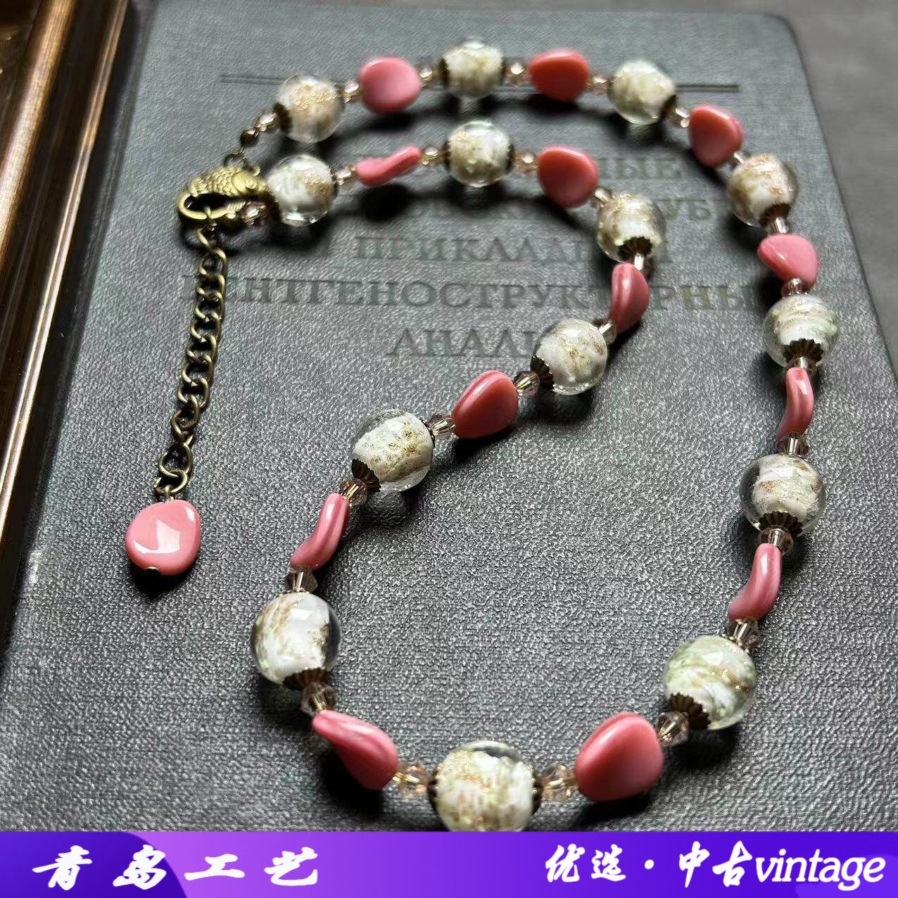 欧美回流中古vintage粉色捷克金