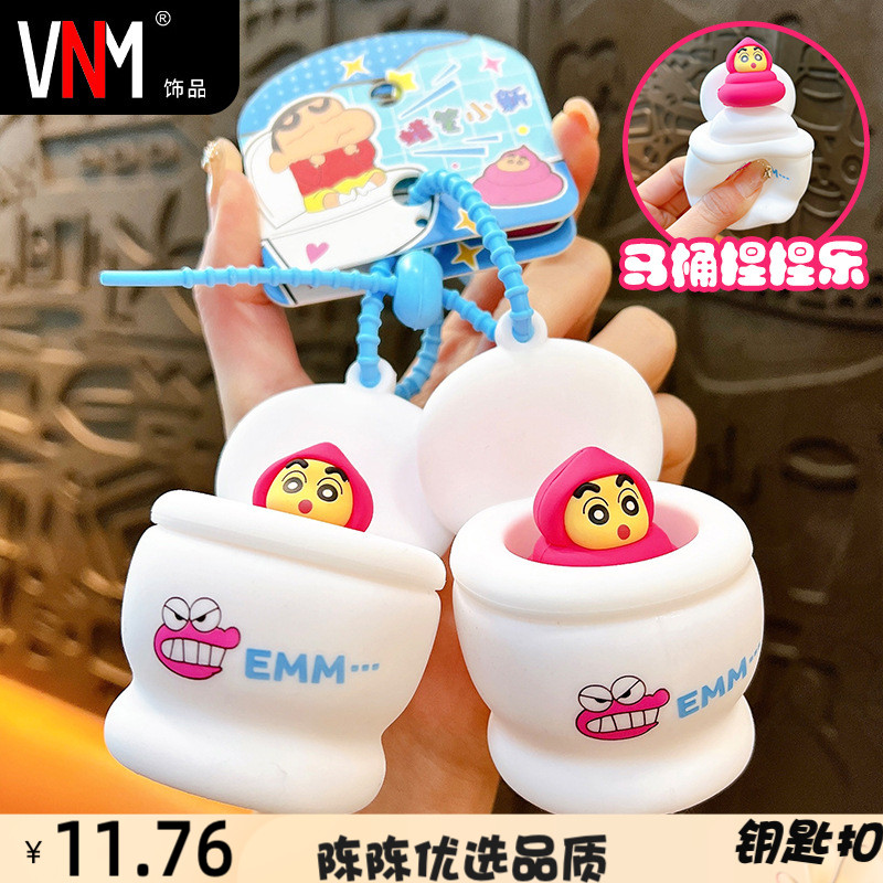 VNM鑰匙扣正版掛件硅膠馬桶鑰匙
