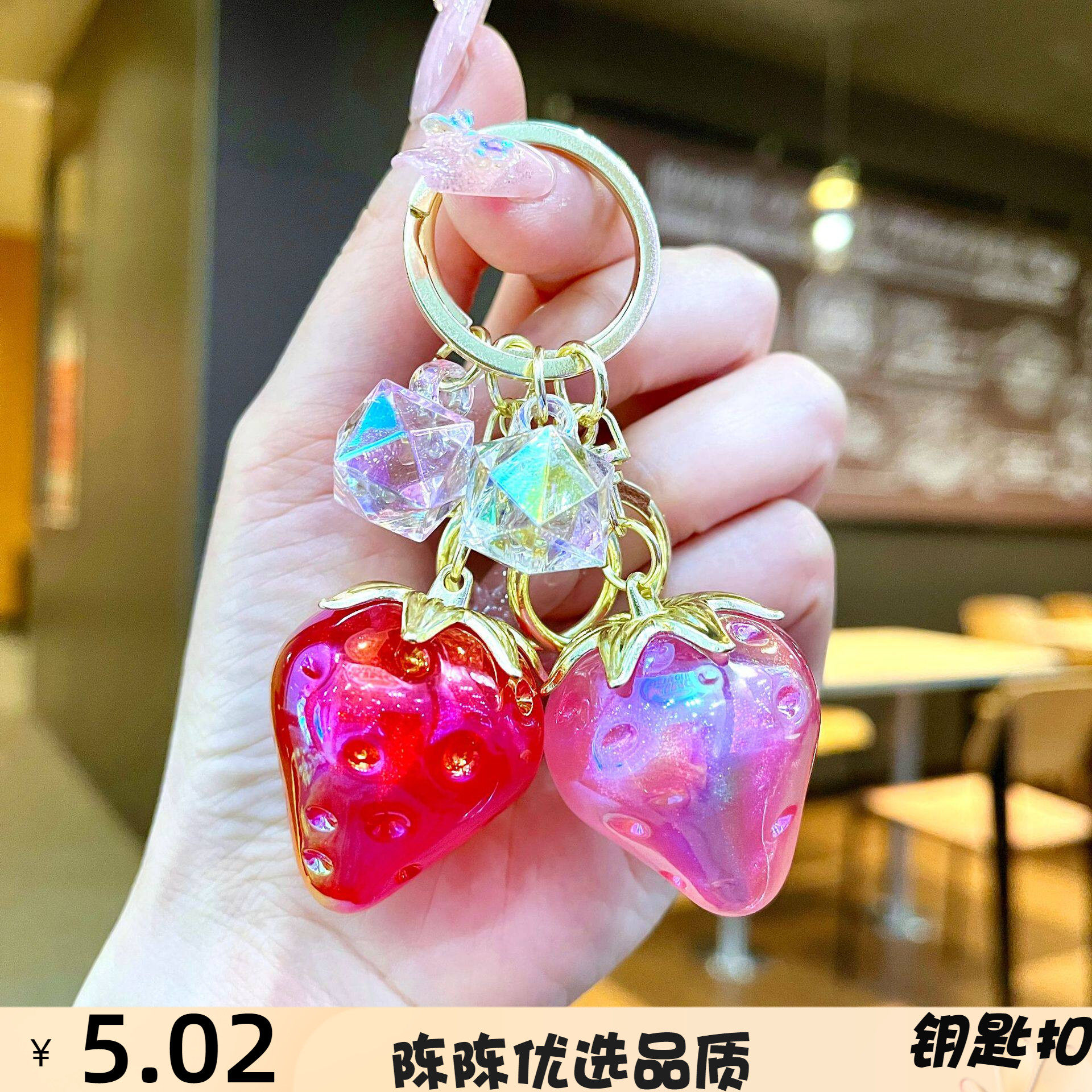 亚马逊爆款电镀钥匙扣挂件草莓水
