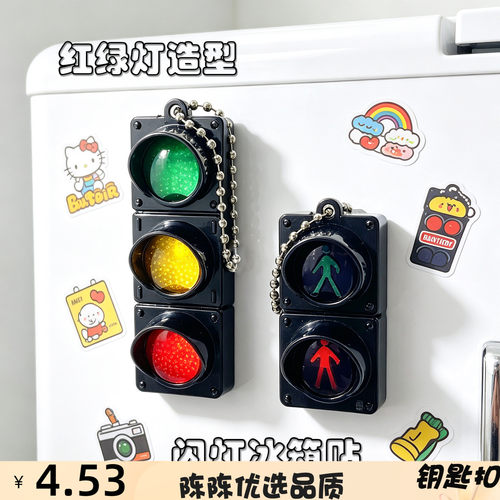 网红发光红绿灯冰箱贴人行交通标