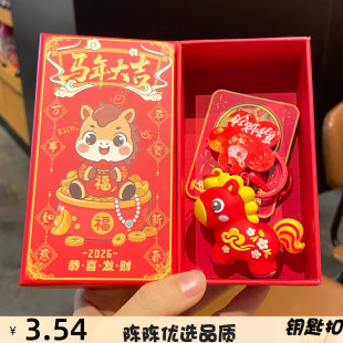 2026新年礼物马上有钱钥匙扣挂饰书包情侣挂件马年吉祥物礼品
