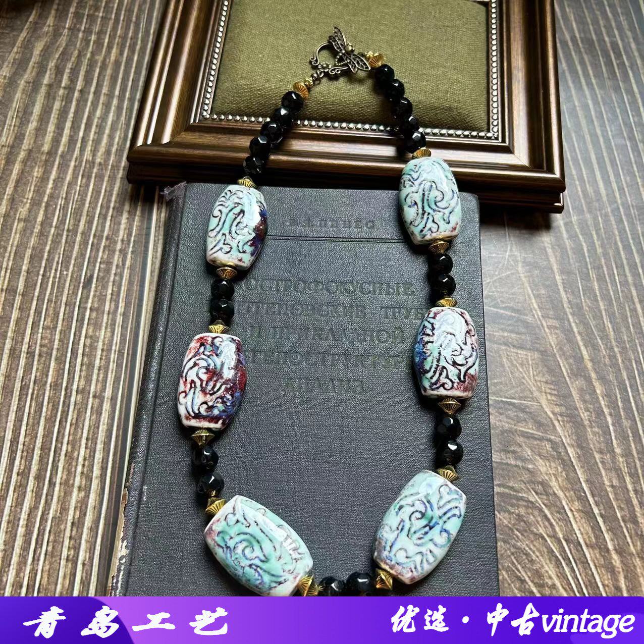 中古Vintage大颗陶瓷青花瓷琉璃