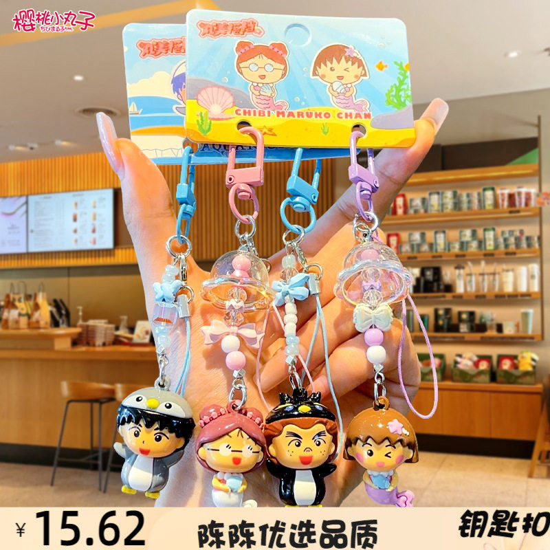 樱桃小丸子丸美搭档系列钥匙对扣