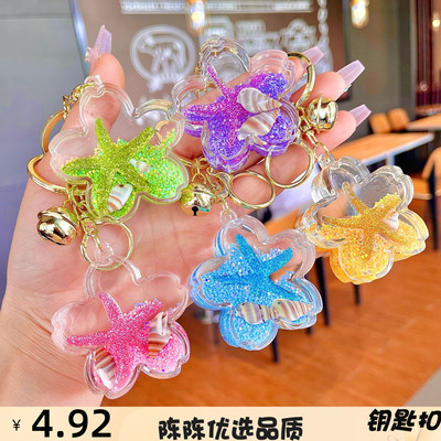 亚克力新款入油海星花朵钥匙扣
