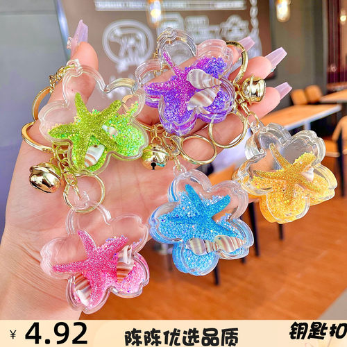 亚克力新款入油海星花朵钥匙扣