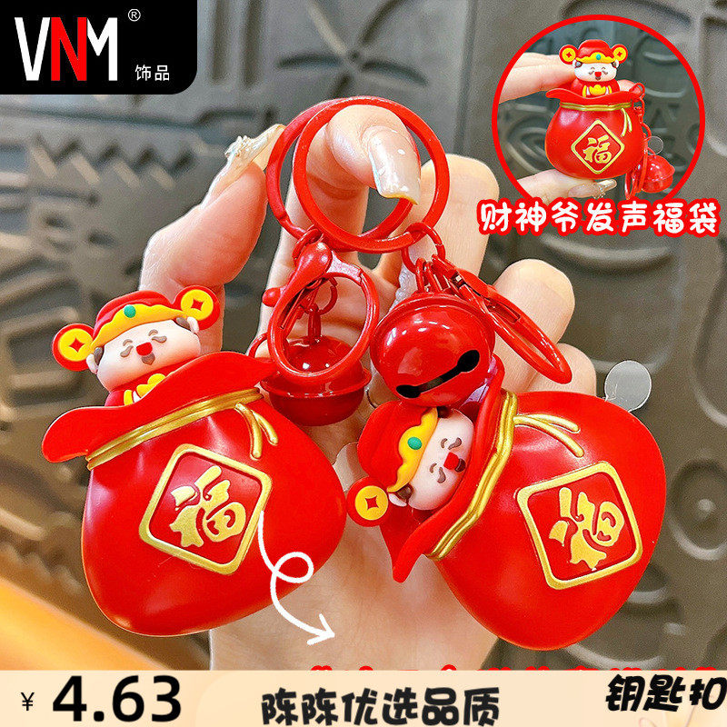 VNM钥匙扣蛇年新款发声财神福袋