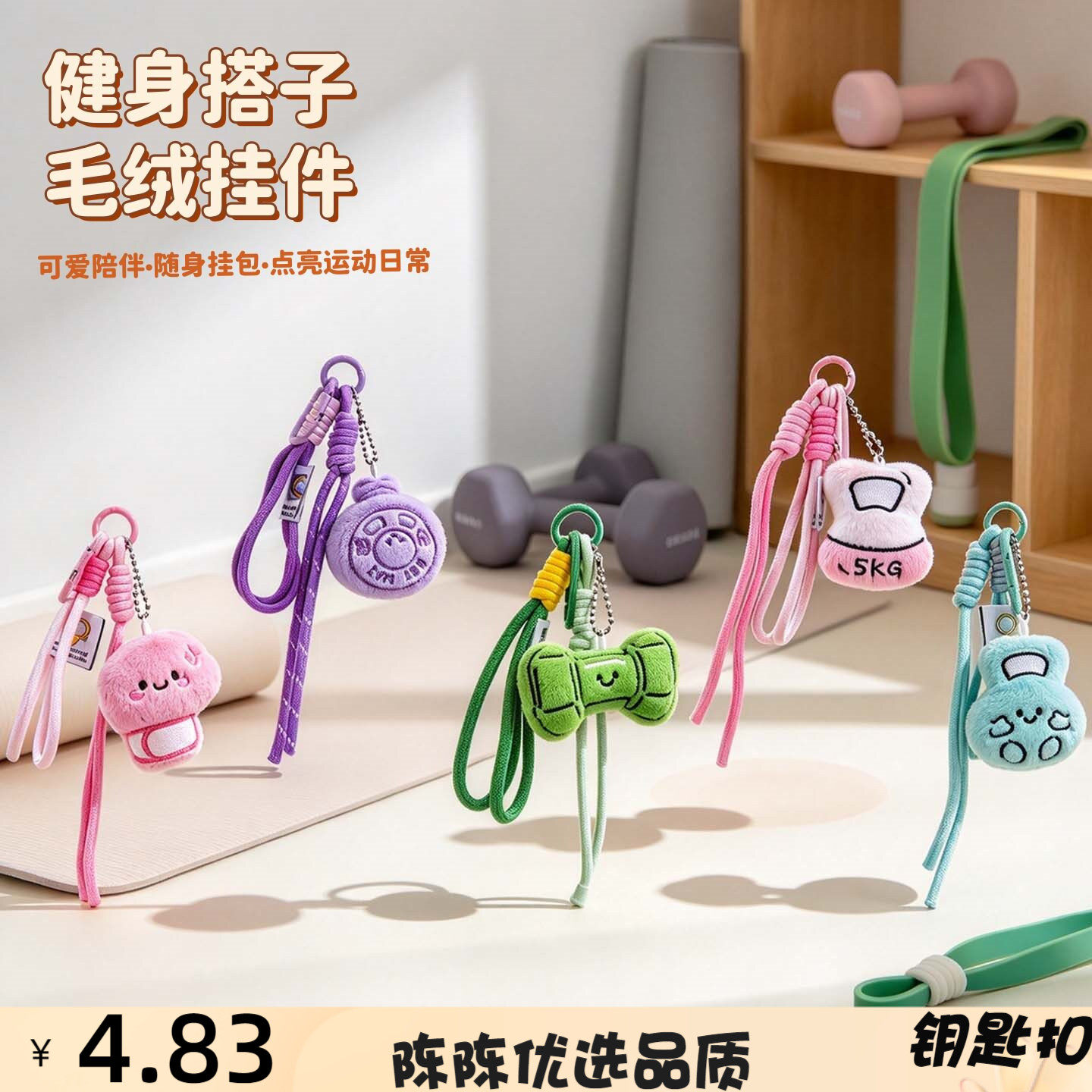 毛绒健身器材钥匙扣杠铃片小壶铃