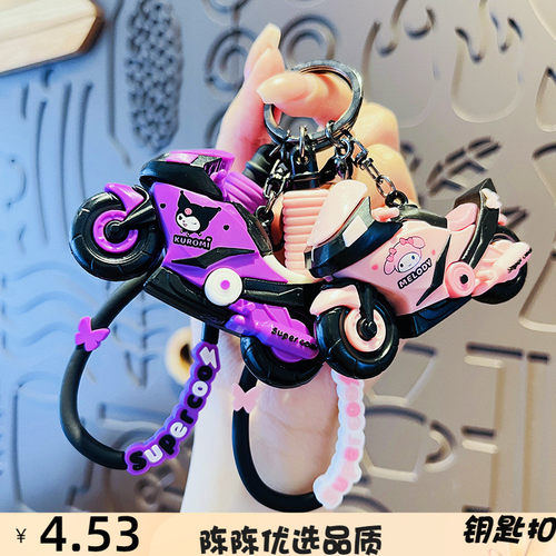 三颗柚钥匙扣创意炫酷机车库洛