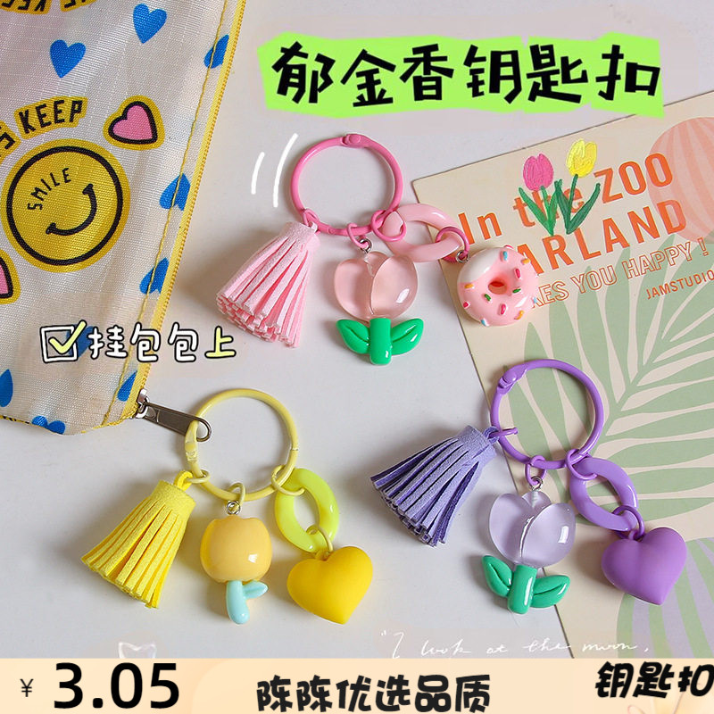 小清新树脂郁金香钥匙扣挂件创意