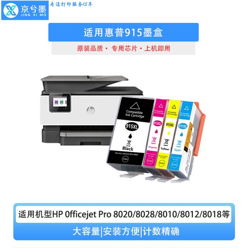 适用惠普915XL墨盒HP8010 8020 8012黑色彩色8018 8022打印机