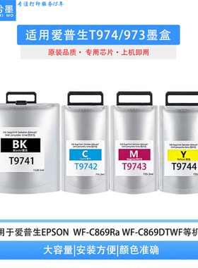 适用爱普生EPSON WF-C869RaWF-C869DTWF打印机T9731/9741墨袋墨盒