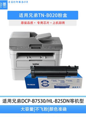 适用兄弟b020粉盒 兄弟b7500d打印机硒鼓墨盒B2050墨粉盒