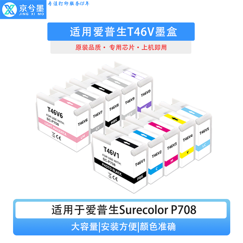 适用爱普生Surecolor P708 T46V墨盒