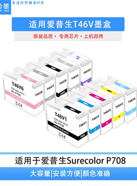 适用爱普生Surecolor P708 T46V墨盒