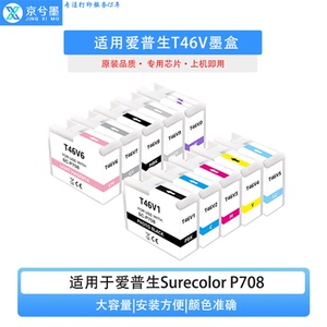 适用爱普生Surecolor P708 T46V墨盒
