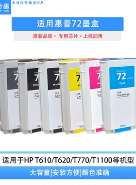 72墨盒适用HP惠普T795墨盒T770 T620 T1100 T790 T610T1200打印机
