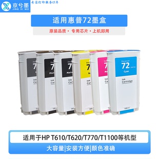 72墨盒适用HP惠普T795墨盒T770 T1100 T790 T610T1200打印机 T620