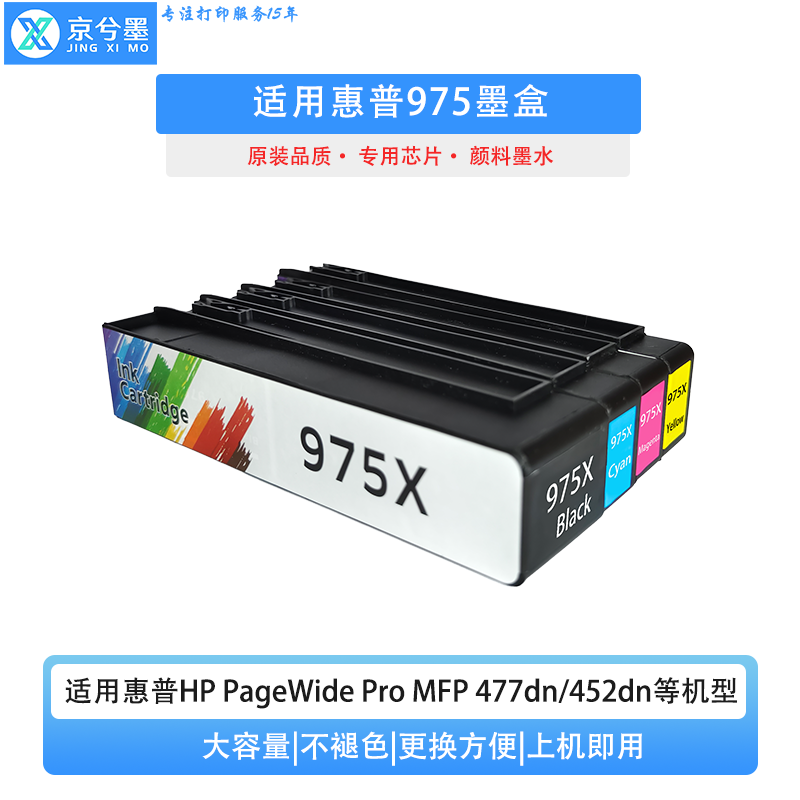 适用HP惠普975X墨盒X452DN X552DW 477DN 452dn 477dw 577D打印机