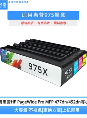 适用HP惠普975X墨盒X452DN X552DW 477DN 452dn 477dw 577D打印机