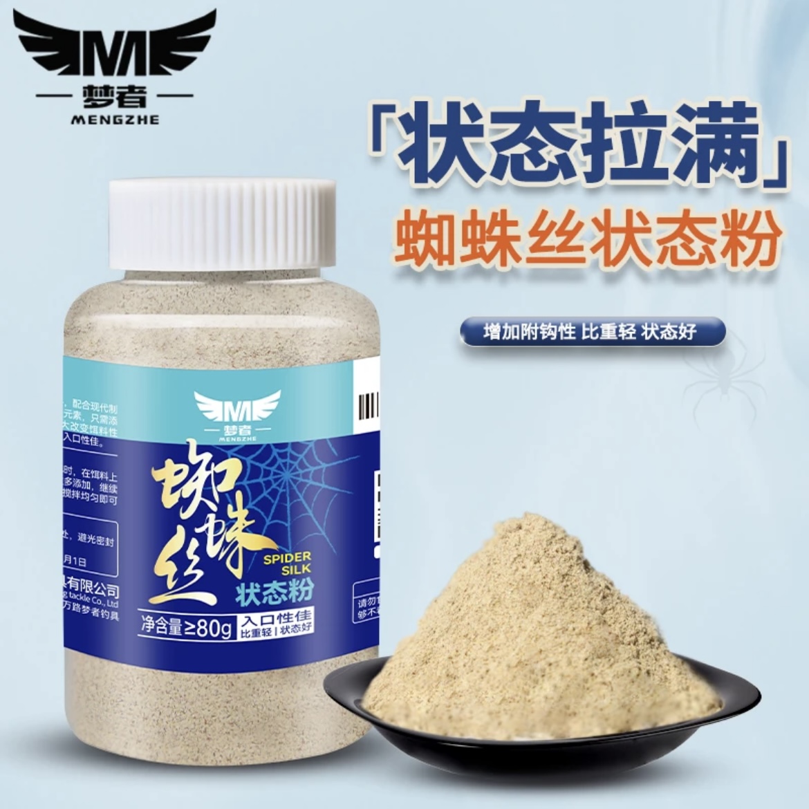 梦者蜘蛛丝超细状态粉黑坑回锅鱼