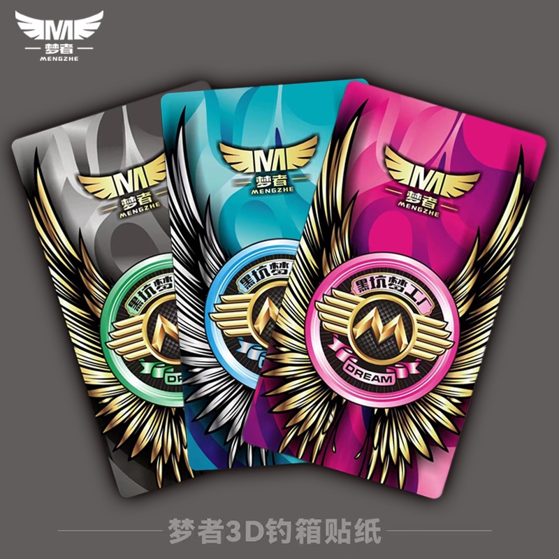 梦者3D钓箱贴纸保护钓箱