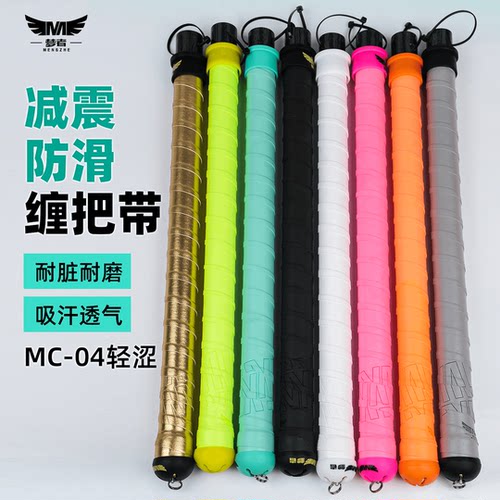 梦者轻涩缠把带手把舒适握把垂钓缠绕带吸汗耐磨防滑手把止汗绑带