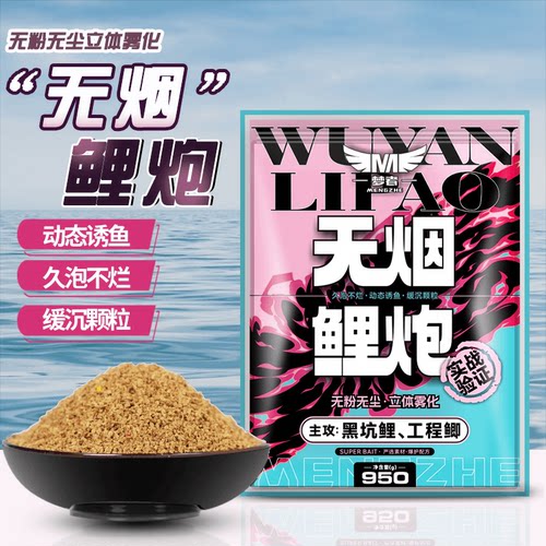 梦者无烟鲤炮黑坑手饵散炮