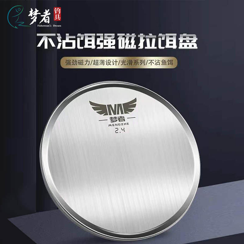 梦者新款高端强磁拉饵盘钓箱专用黑坑拉饵散炮自动分钩全磁竞技