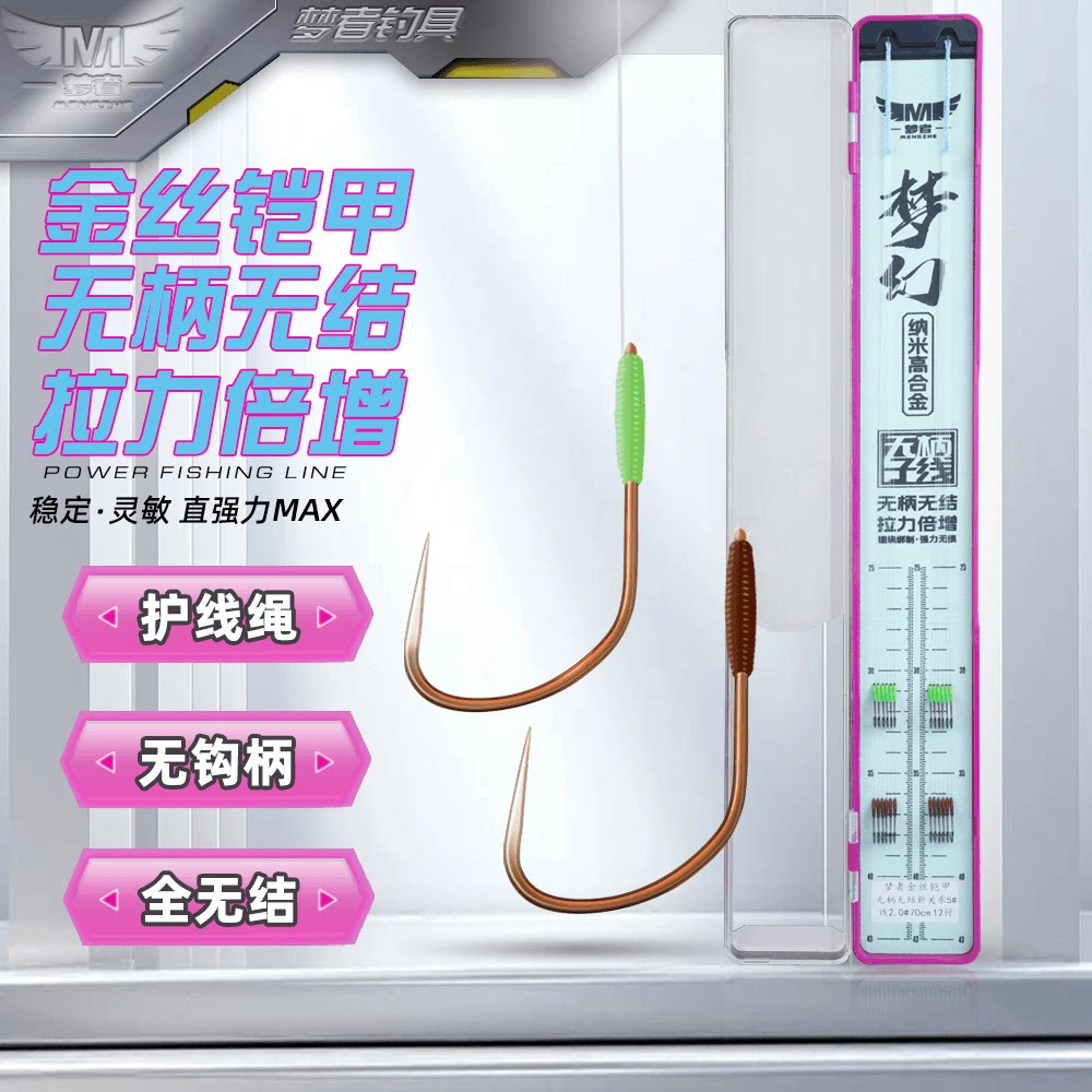 梦者金丝铠甲无柄无结子线双钩护线绳款仕挂套装12付钓鱼钩鱼线