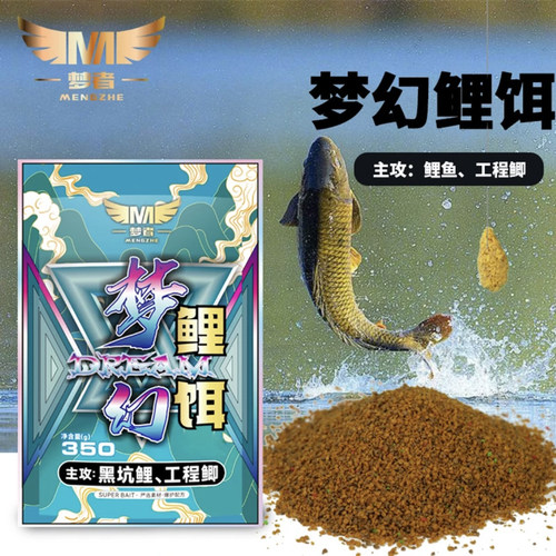 梦者梦幻鲤饵黑坑鲤鱼专用手饵