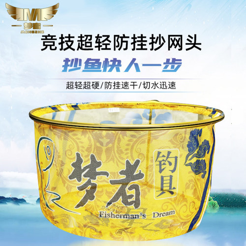 梦者2023新款金色抄网头
