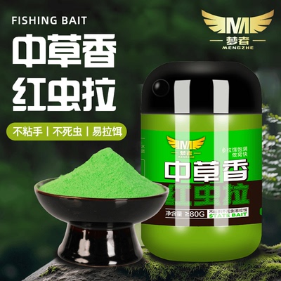 梦者新款中草香红虫拉红虫伴侣黑坑冬季鲤鲫鱼虾滑肉夹馍拉饵粘粉
