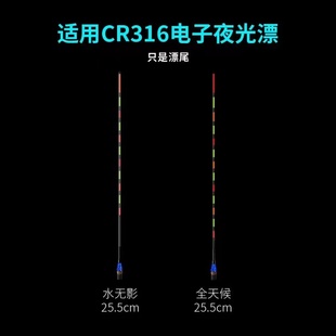 包邮 梦者电子浮漂漂尾全天候水下无影漂尾 两支 25.5CM 20.5