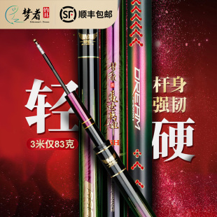 梦者鱼竿盖世英雄13h15h超轻超硬台钓竿19调飞鱼黑坑鱼竿