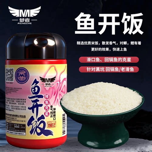 梦者鱼开饭饵料米饭饵回锅鱼滑口鱼鲤鲫鱼饵料大白饭黑坑钓鱼鱼饵