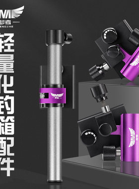 梦者钓箱配件三件套全套无极调节炮台架高端鱼护架包角新款拉饵盘