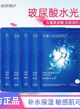 兰亭富勒烯水光肌小嫩模面膜玻尿酸抗皱补水保湿