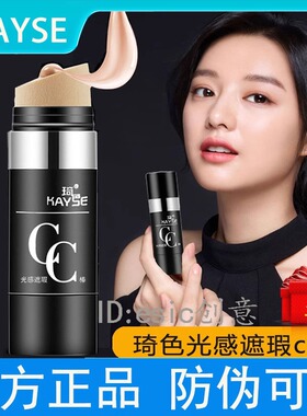 快手提亮肤色补水网红美白cc棒
