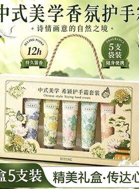 护手霜礼盒套装滋润长效保湿清爽不油腻香氛留香教师节礼物送老师