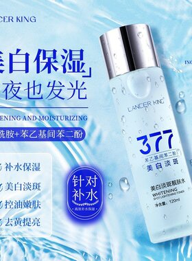 377美白淡斑靓肤水烟酰胺提亮祛斑补水抗糖抗氧补水保湿爽肤水