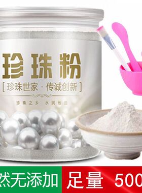 300g纯天然珍珠粉可食用内服身体外用提亮祛黄淡化痘印旗舰店正品
