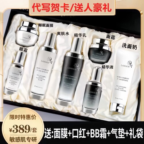 法国LAMAOE小黑瓶护肤套装正补水保湿紧致水乳化妆品全套礼盒
